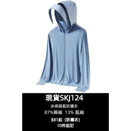 【訂製冰感錦氨防曬外套】|抗UV連帽立領設計| 附加遮陽帽舌|男女同款多色可選|全拉鍊門襟|袖口加長拇指孔設計|87%錦綸,13%氨綸|現貨主推款|冰感涼爽|外套專門店  SKJ124-TYL-333 【訂製冰感錦氨防曬外套】|抗UV連帽立領設計| 附加遮陽帽舌|男女同款多色可選|全拉鍊門襟|袖口加長拇指孔設計|87%錦綸,13%氨綸|現貨主推款|冰感涼爽|外套專門店  SKJ124-TYL-333